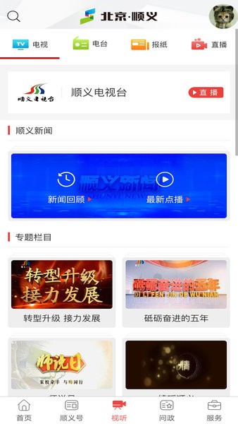 北京顺义手机客户端  v4.7.16图1