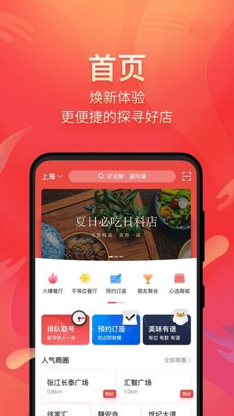 美味不用等排队叫号系统  v7.0.3图1