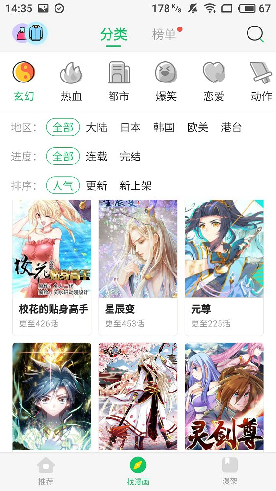 谜妹漫画免费版百度网盘ios  v1.2图2