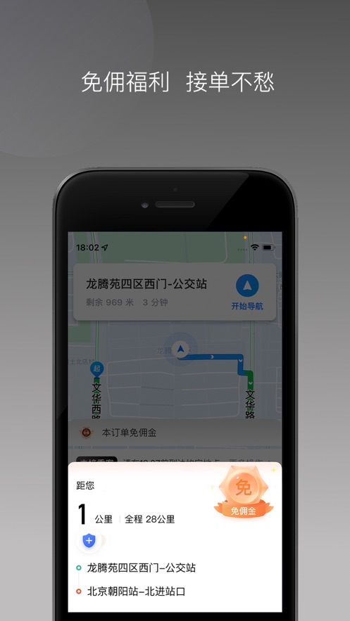 万合出行司机端  v1.22.8图2