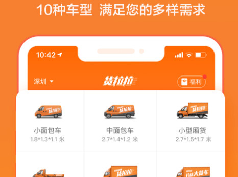 货拉拉司机案最新  v6.7.88图2