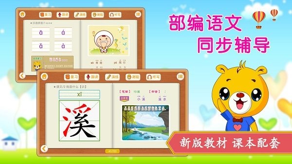 小学语文识字  v3.9.190图1