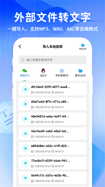 来趣文字转语音  v1.1.105图3