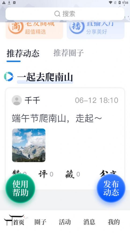 老友宝2023  v1.0.0图1