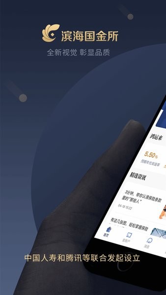 中国人寿滨海国金所  v3.2.3图3