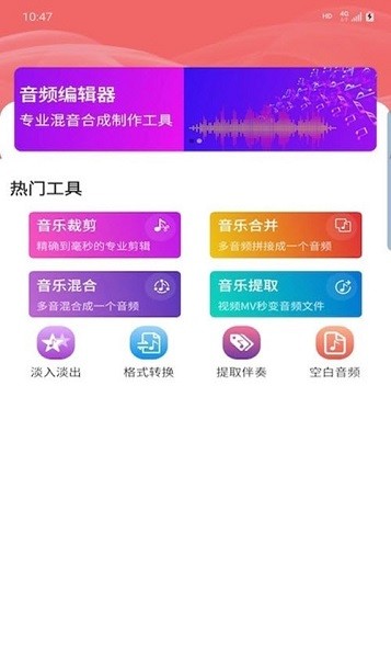 普睿音频编辑器  v1.0图2