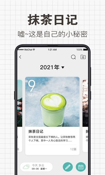 给未来写信  v8.1.1006图3