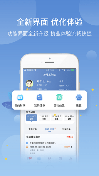 科瑞泰医生版  v4.5.3图1