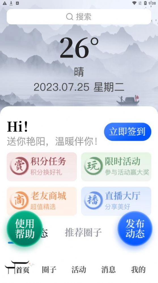 老友宝2023  v1.0.0图3