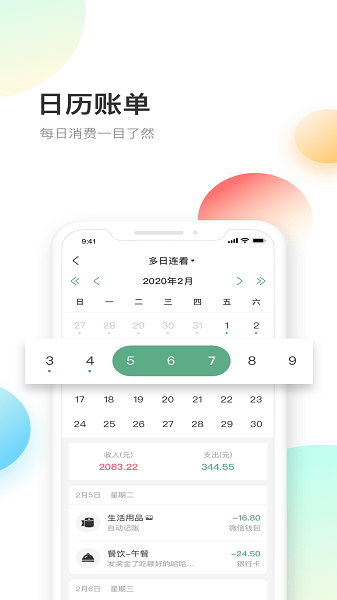 熊猫记账  v2.0.9.8图1