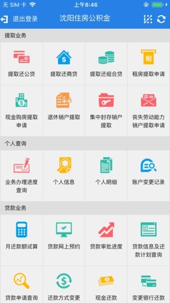 沈阳住房公积金最新版本  v.cn/"图2