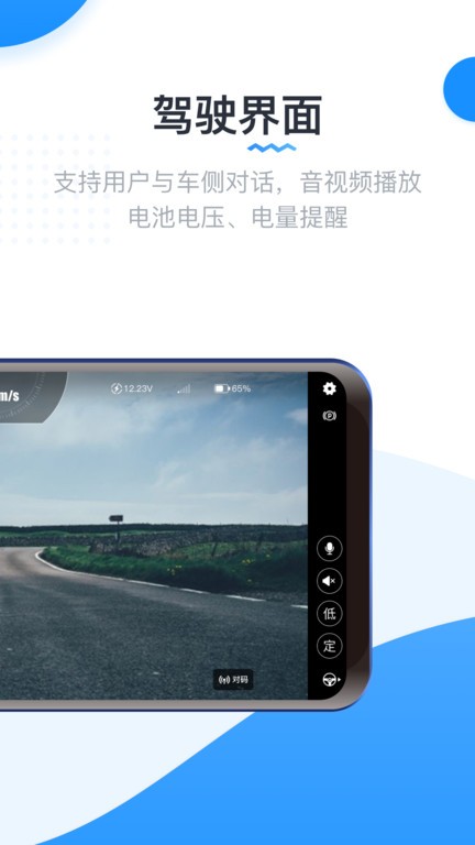 实暻遥控车  v3.3.221202图1