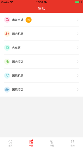 在路上企业商旅