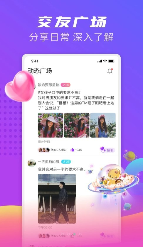 同城觅缘2023  v1.0.1图2