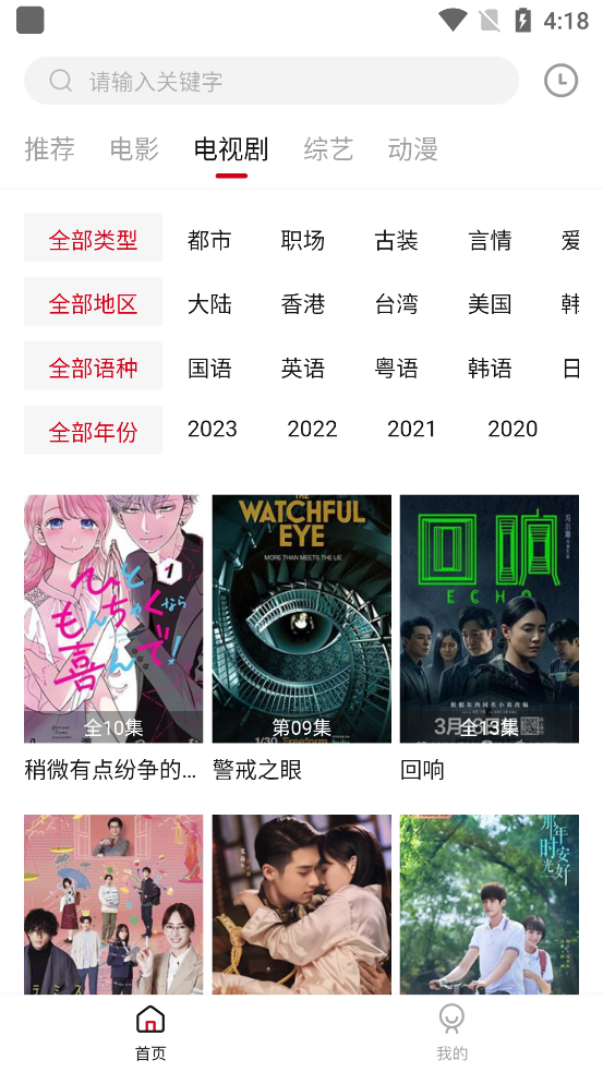 光影故事追剧2024  v2.2.0图2