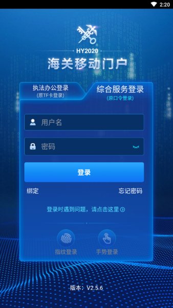 海关移动门户手机客户端  v2.7.8图3