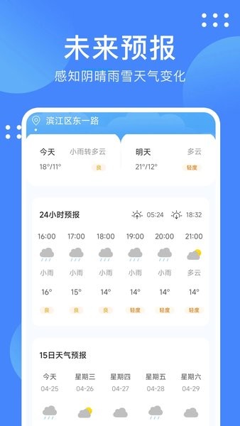 最美天气通  v1.0.1图2