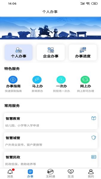 玉树通  v1.3.1图1