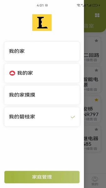 大卫智能家  v1.0.5图2