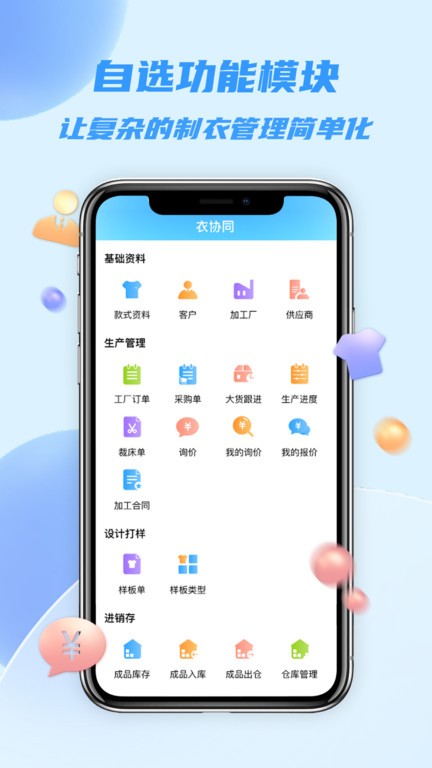 衣协同  v1.5.7图1