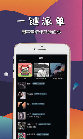 哈尼语音交友app  v2.110图2