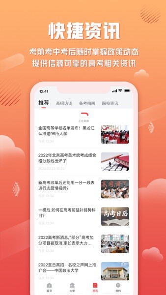 网易高考智愿  v1.0.0图2