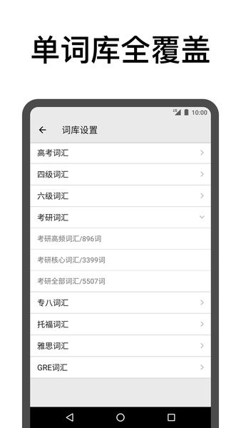 表格背单词专业版  v3.12图3