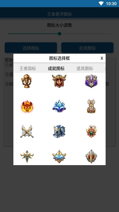 王者悬浮图标下载安装2021  v1.0图3