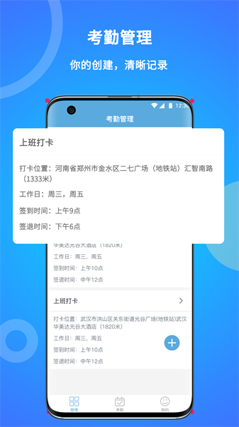 咚咚考勤  v2.0.67图2