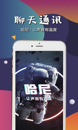 哈尼语音交友app  v2.110图3