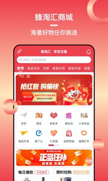 蜂淘汇  v1.2.0图1