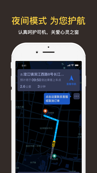 叫了个车司机端  v2.8.4图2