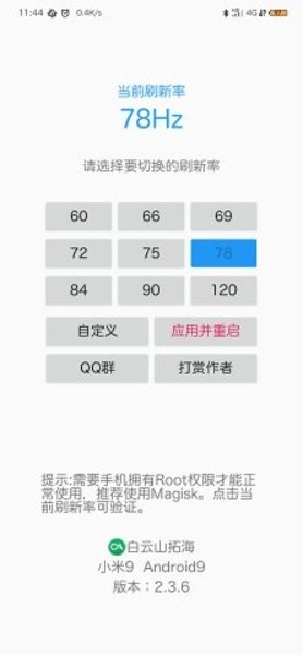 rr屏幕刷新率  v2.7.2图2