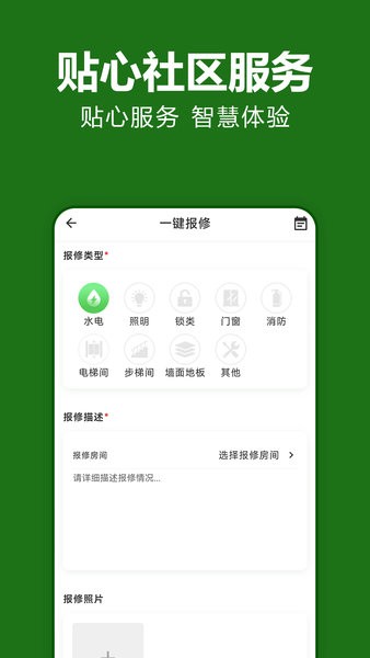 抄表猫住户端  v1.1.45图2