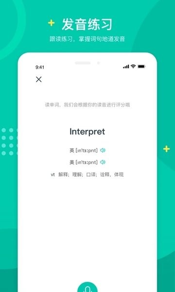 立刻说  v1.0图2