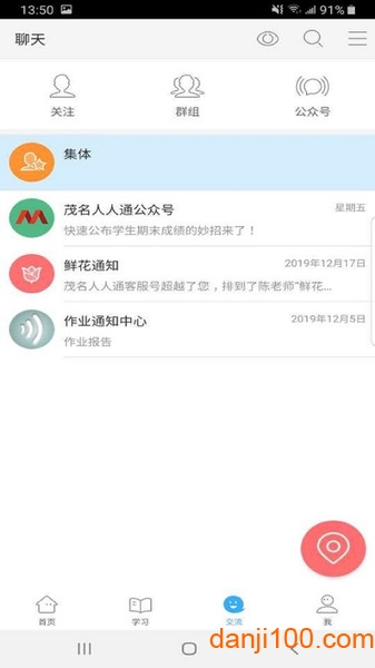 茂名人人通手机版  v3.11.12图3