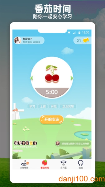 番茄时间管理法  v2.5.08图1