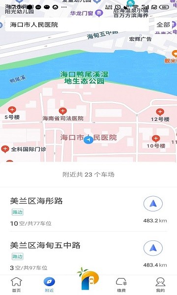 海口泊车  v1.0.9图3