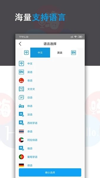 语音翻译君  v14.0图2