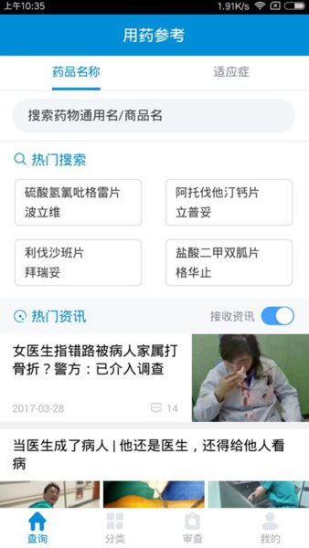 医脉通用药参考  v5.0.6图2