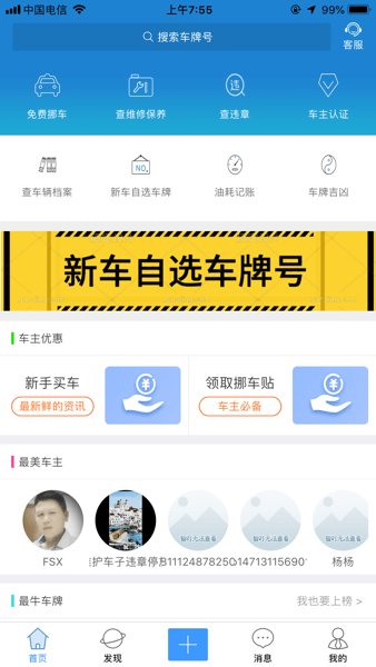 跑丁车车牌号找车主  v1.0图1