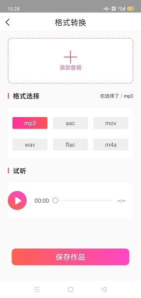 mp3音频转换器