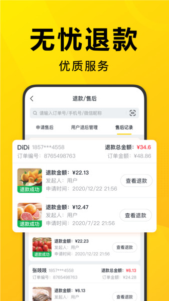 美团优选团长端  v2.16.20图3