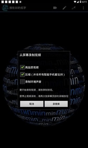 我在3d的名字  v3.30图2