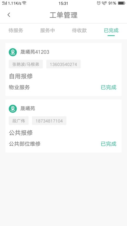 小和师傅  v1.1.8图2