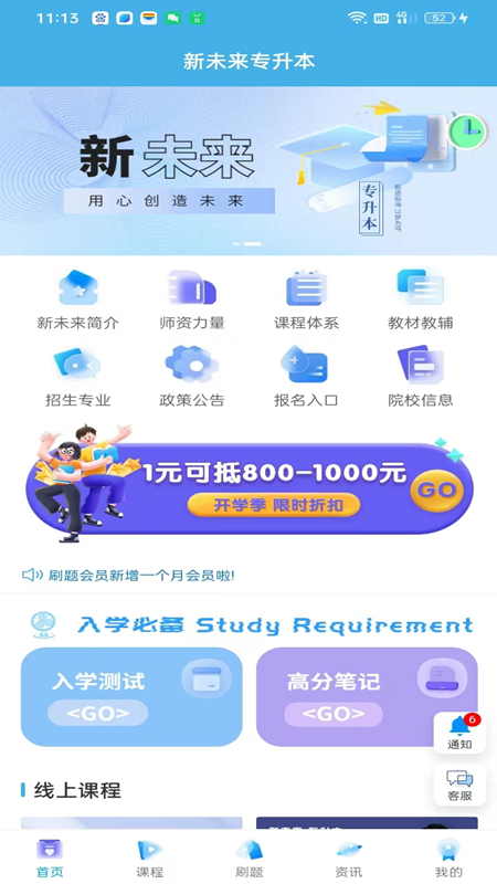 新未来专升本  v1.0.5图2