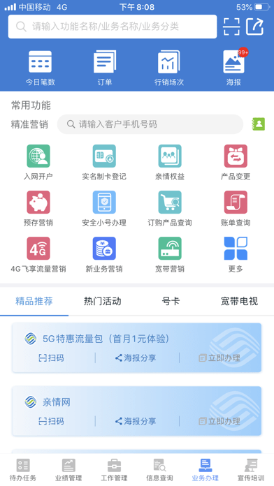 湖南移点通app下载安卓