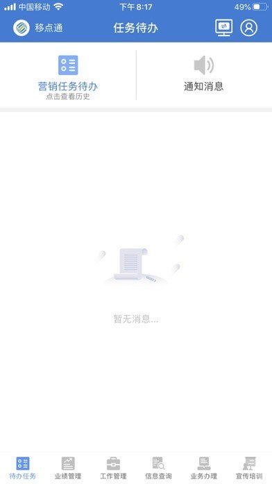 湖南移点通app下载安卓  v2.1.5图2