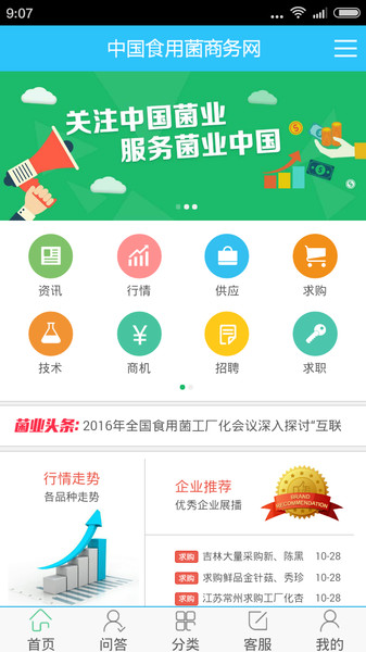 中国食用菌商务网  v588.2.4图2