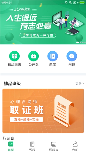 远赢教育  v3.2.0图3